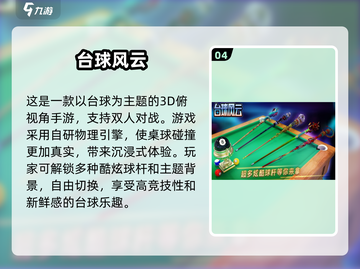 2025最🔥台球游戏合集🎉下载必备！截图5