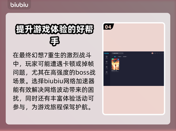 最终幻想7重生🔥探索报告3通关攻略💎截图5