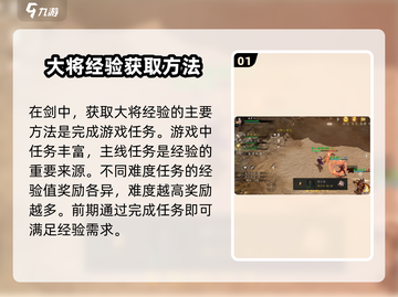 剑中🔥升级秘籍大公开！经验值爆棚⚡截图2