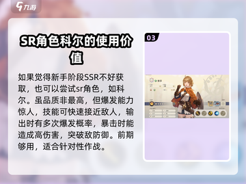 铃兰之剑🔥最强英雄推荐，这些角色必须拥有！截图4