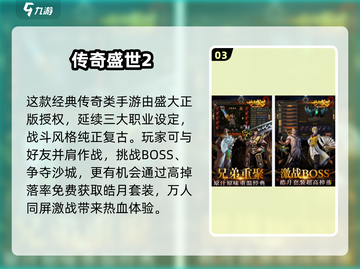 🔥2025最火传奇手游推荐来了！🎮新开传奇必玩榜单截图4