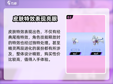 宝可梦大集结✨皮肤特效选哪个？这些推荐让你眼前一亮！截图3