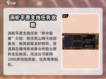 破碎之地涡轮平原支线任务大揭秘💥游戏党必看！🎮截图2