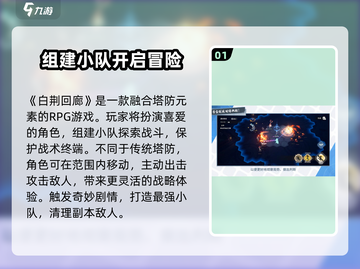 白荆回廊🔥不是塔防！真实游戏类型曝光游戏玩家必看！截图2
