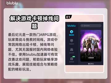 最后纪元🔥进不去？加速器神助攻！🚀截图2