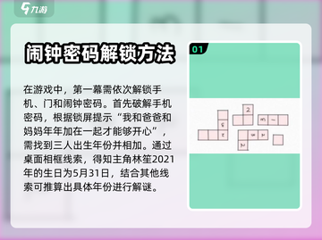 百变大侦探🔥恶作剧闹钟密码解析💎截图2