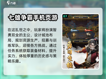 🔥2024超耐玩战国游戏下载排行💥截图8