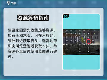 《星球重启》建筑蓝图全攻略💥家园建造必看✨截图3