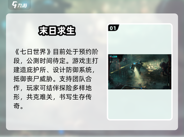 🔥《七日世界》公测时间曝光！⏰截图2