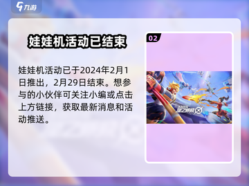 星之破晓娃娃机活动🔥即将结束，错过等一年！🎮截图3