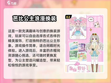 2024超🔥搭配服装游戏推荐✨换装达人必玩！截图3