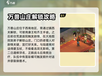 《大侠立志传》万兽山庄全流程攻略💥🔥截图2