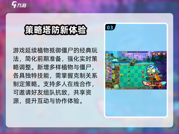 🎮植物大战僵尸3中文版下载攻略来啦！截图4