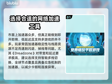 Dreadzone加速器推荐🔥玩游戏必备，稳定不掉线！🎮截图2
