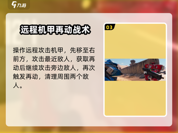 💥钢岚再动训练通关秘籍！🎮截图4