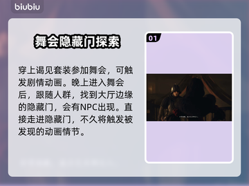 龙之信条2🔥舞会任务触发&完成攻略💎截图2