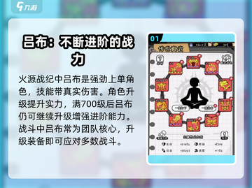 火源战纪吕布武器🔥终极选择推荐来啦！截图2