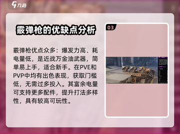 创世战车🔥霰弹枪配件大揭秘，种类超全！截图4
