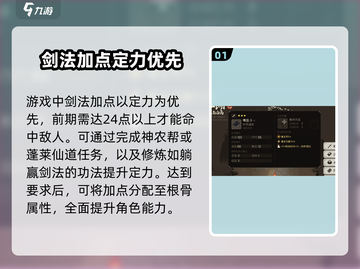 大江湖之苍龙🔥白鸟剑法加点推荐💡截图2