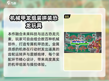 🦖2025最火恐龙拼装游戏合集！🔥截图6