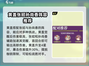 三国云梦录🔥最强阵容搭配攻略来啦！还不快看？截图2
