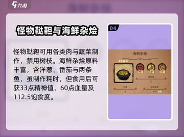 饥荒联机版🔥大厨特色菜做法全攻略🎮截图5