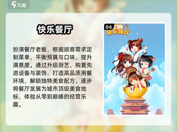 🔥2025必玩餐厅游戏TOP榜🍽截图5