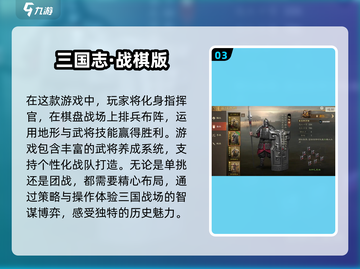 🔥2024必玩三国手游💥好玩到停不下来！截图4