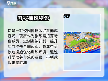 玩到停不下来的开罗游戏大全🎉2024必玩清单截图8