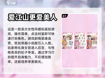 古代换装小游戏👗经典游戏免费下载链接截图2