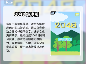 🔥2048新玩法！免费下载畅玩2025必备🎮截图3
