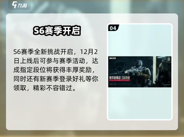 暗区突围S6震撼更新💥截图5