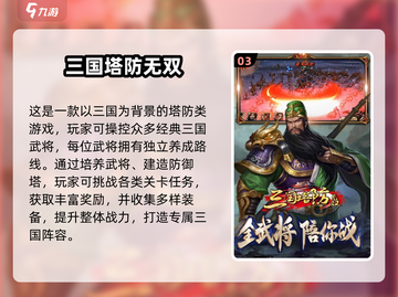 🔥2025三国塔防游戏TOP榜！🎮截图4