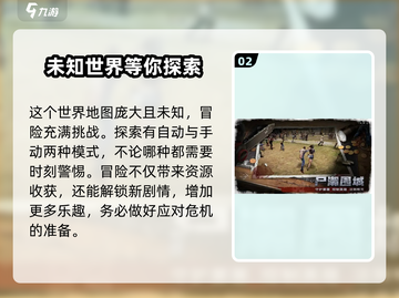 曙光防线🔥超燃游戏来袭，开发商居然是它？！截图3