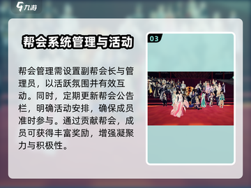 剑网3无界帮会🔥玩法攻略，轻松上分秘籍分享！截图4