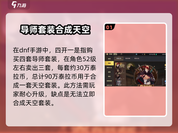 地下城与勇士手游🔥四开一极限攻略来啦！截图2