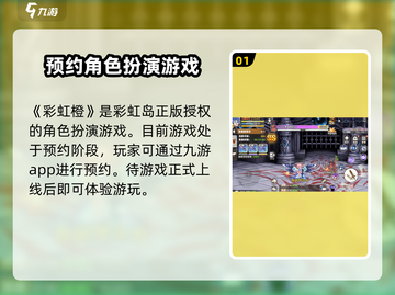 彩虹橙手游🔥超酷游戏类型等你来战！🎮截图2