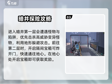 七日世界🔥鱼航员收容物获取全攻略💎截图4