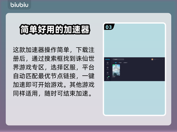 诛仙世界延迟高？用这个加速器🔥秒解决！截图4
