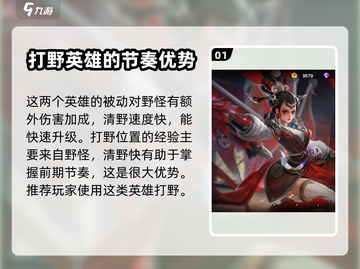 曙光英雄🔥打野最快英雄大揭秘！🎮截图2