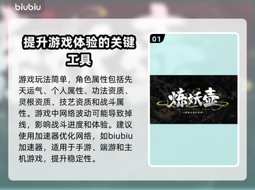 鬼谷八荒总是掉线？选对加速器轻松解决🔥截图2