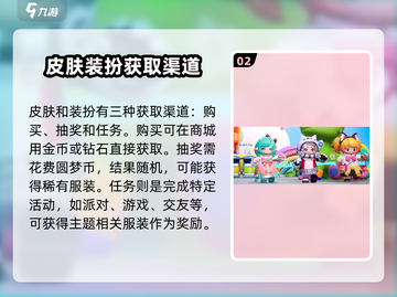 元梦之星：蘑菇菇皮肤🔥获取方式大揭秘！服装地址在这里➡截图3