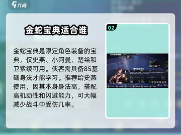 侠客风云传前传🔥金蛇宝典给谁最强？截图3