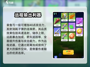 骑士冲呀！章鱼技能超详解🔥玩游戏必看！截图2
