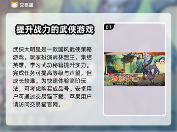 🔥武侠大明星成品号交易渠道大曝光！💡截图2