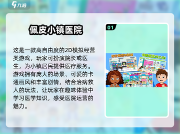 🔥2024必玩！经典医院手游合集📖截图2