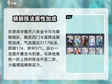 诛仙2手游阵灵晴浪实力大揭秘💥🔥截图4