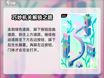 纪念碑谷3第十关🔥超详细通关攻略🎉截图6