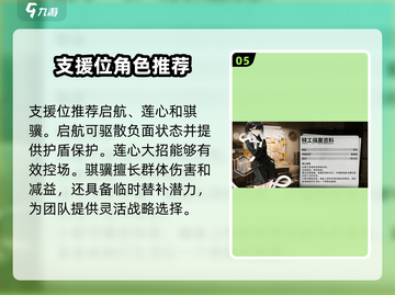 新月同行🔥最强配队攻略来了！还不快看？截图6