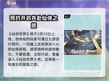 仙剑世界🔥上线时间大曝光，游戏迷必看！截图2